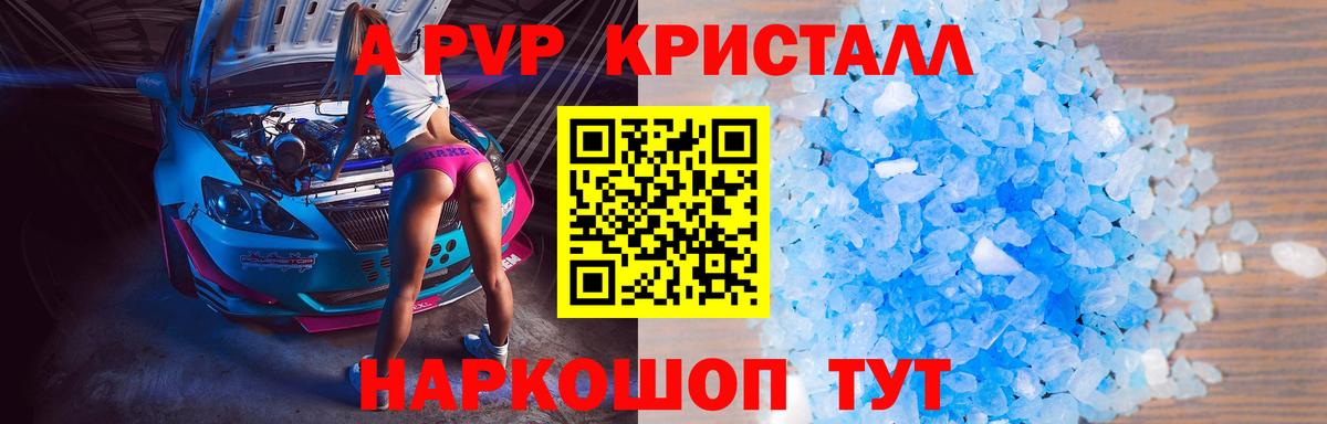 Новодвинск  Alpha-PVP СК КРИС  Alfa_PVP  Вход с VPN  дарнет шоп  A PVP Crystall 