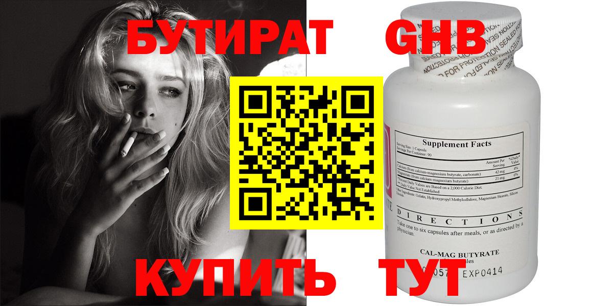 Новодвинск  Бутират оксибутират  Вход с VPN 