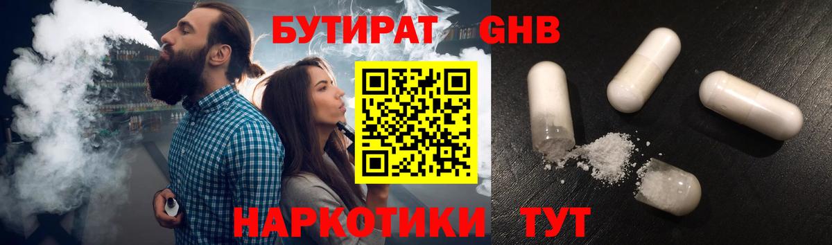 Бутират Butirat Новодвинск
