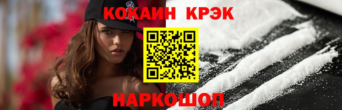 Новодвинск  КОКАИН FishScale  Cocaine  Вход с VPN 