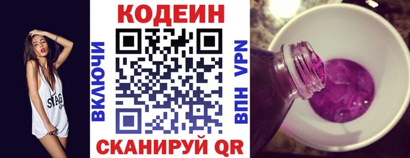 Кодеин напиток Lean (лин)  Новодвинск 