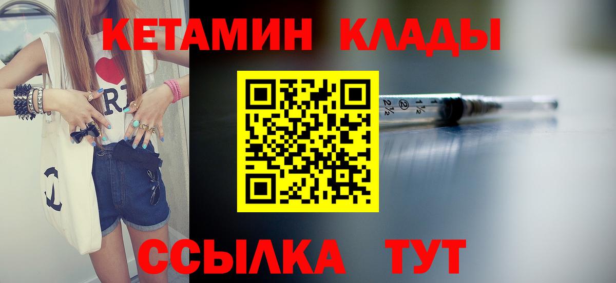 КЕТАМИН VHQ Новодвинск