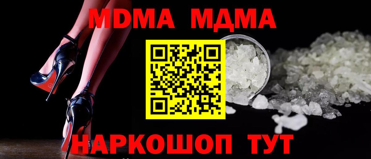 MDMA молли Новодвинск