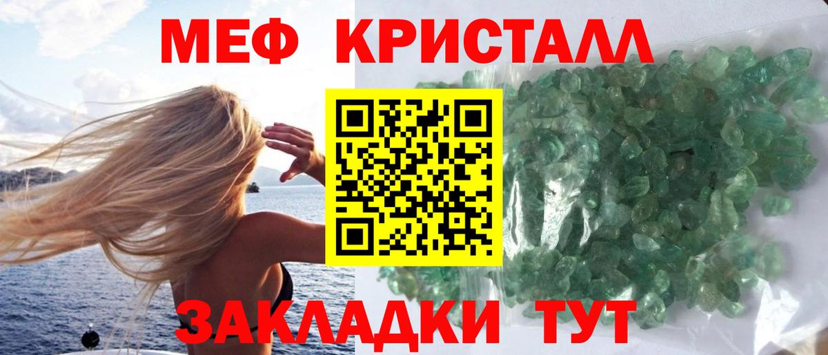 Меф мяу мяу Новодвинск