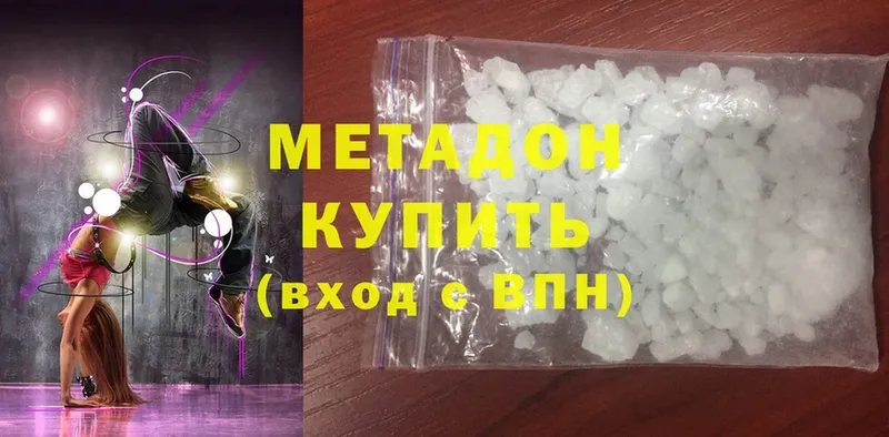 Метадон methadone  Новодвинск 