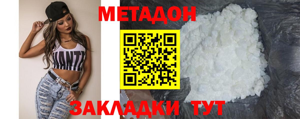 МЕТАДОН кристалл  Метадон methadone  Новодвинск  МЕГА маркетплейс  Вход с VPN 